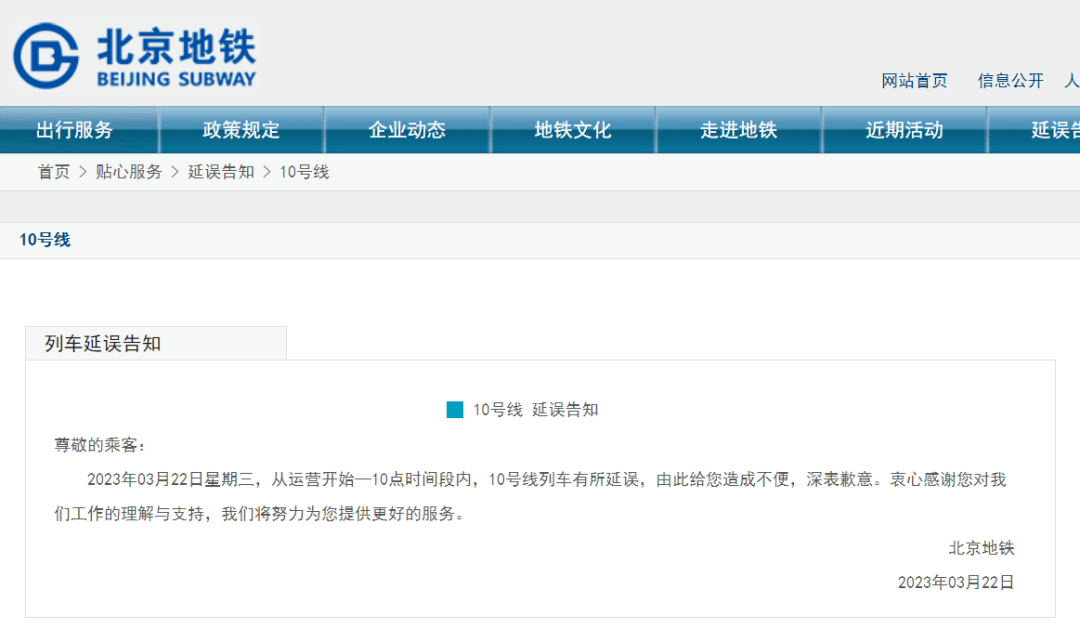 北京地铁10号线今晨又有故障！目前已修复，部分车站正在限流