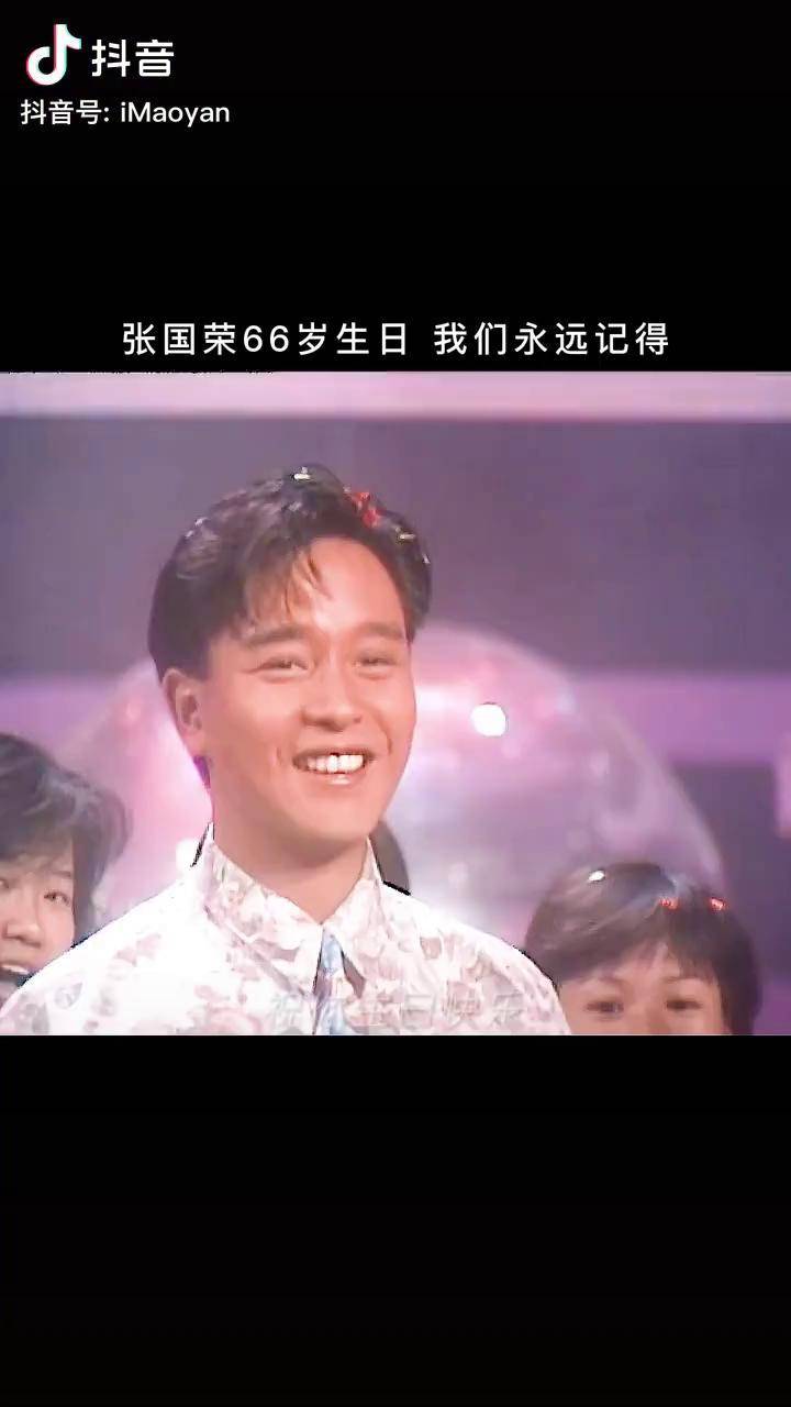 哥哥66岁生日快乐,永远忘不了你那治愈的笑容张国荣