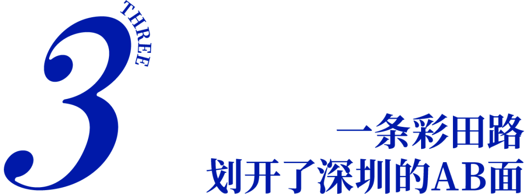 福田CBD最初的城中村，藏得有点深