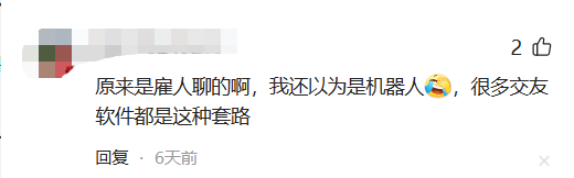 他趣“陪聊”现象引发网友热议 网友呼吁：虚假社交要严打_电商晚报