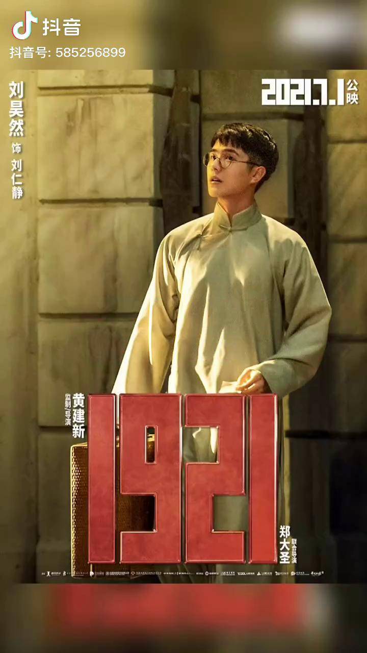 电影1921 刘昊然 王俊凯 刘家祎 胡先煦 角色阵容官宣!