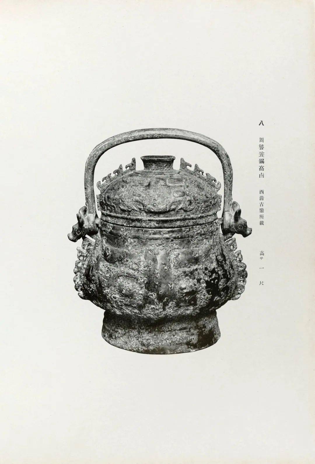 山中商会｜1928年《中国古陶金石展观》图录_龙山_平台_造像