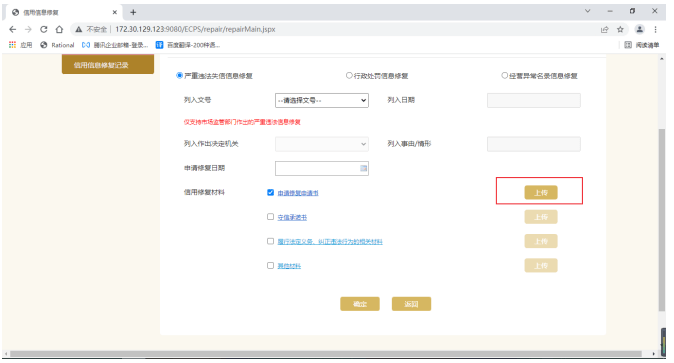 企业信用修复申请表填写模板（企业信用修复申请表填写模板怎么填啊） 第7张