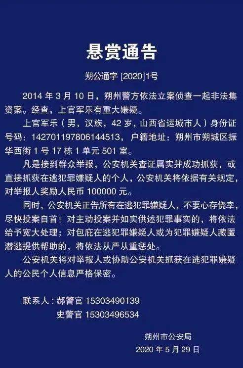 朔州：被逮捕的“上官军乐”，谁认识？十年前“失踪”被通缉！
