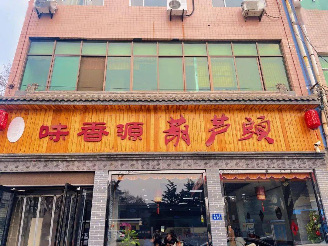 味香源葫芦头01(以下排名不分先后,点击店铺名称进入地址导航)话不多