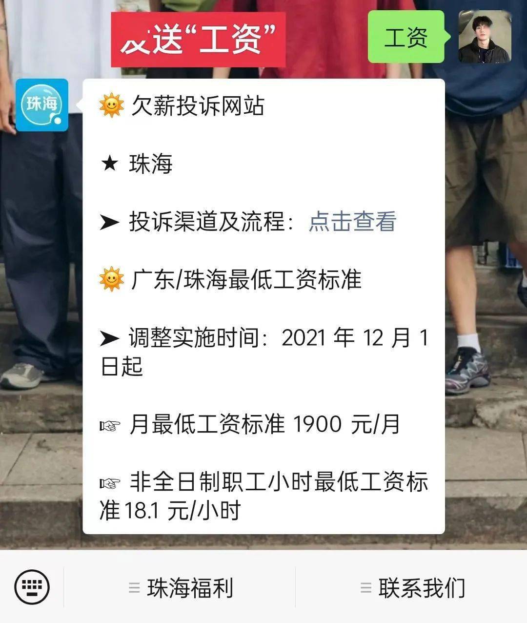 多地上调最低工资标准,珠海目前是