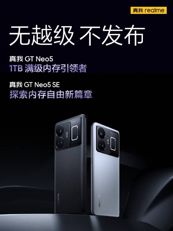 诛神之做！实我GT Neo5 SE定档4月3日