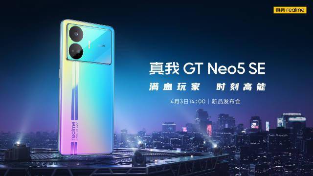 realme真我GT Neo5 SE手机官宣4月3日发布 宣称拥有火力全开的越级性能