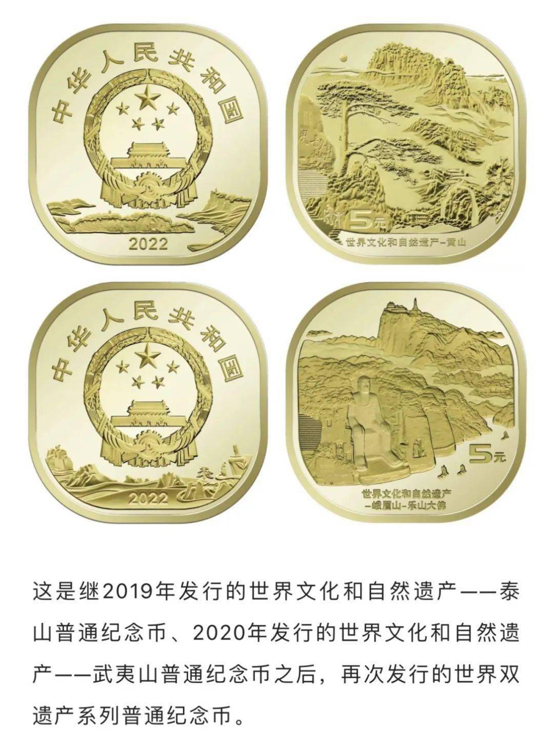 越收藏 黄山 峨眉山-乐山大佛纪念币 31日晚十点半预约 发行量1.