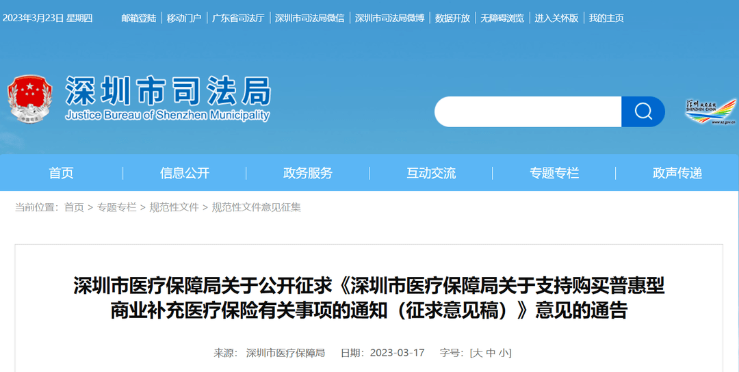 深新早点 | 深圳重磅发布!事关每个人!征求意见中……_考生_相关_时间