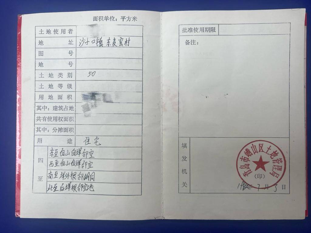 集体土地使用证不动产权证书下一步,崂山区农村房地一体确权登记工作