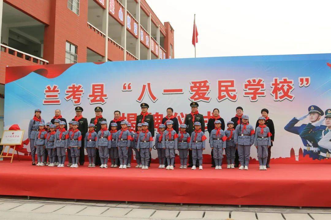 【新闻】河南省兰考县举行八一爱民学校揭牌仪式