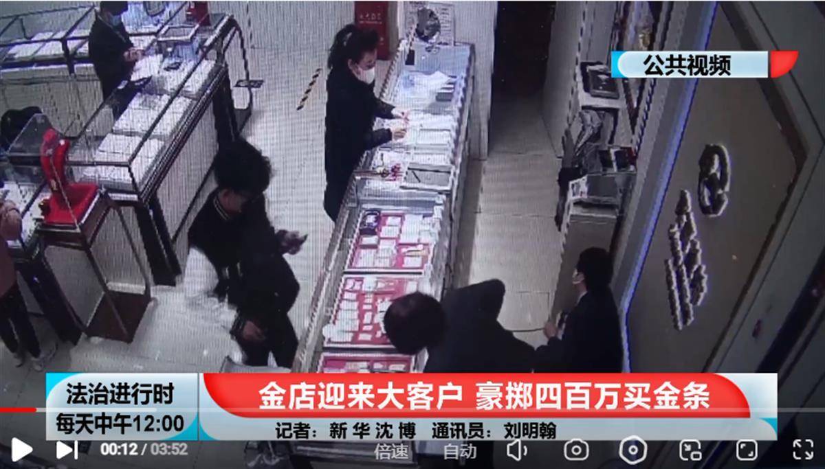 男子花400万元买光两家金店金条，给治理“电诈”提了个醒黄金如不法分子赃款 9880