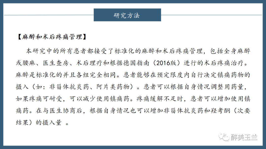 文献进修 | 数字化APP和加强医生查房降低了初度全膝关节置换术(TKR)术后痛苦悲伤和阿片类药物消耗量:一项随机临床试验