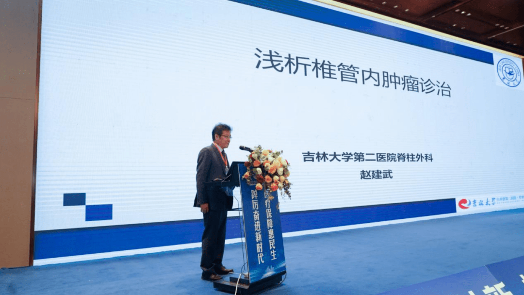 (吉大二院脊柱外科主任赵建武教授作报告)(吉大三院脊柱外科主任尹飞