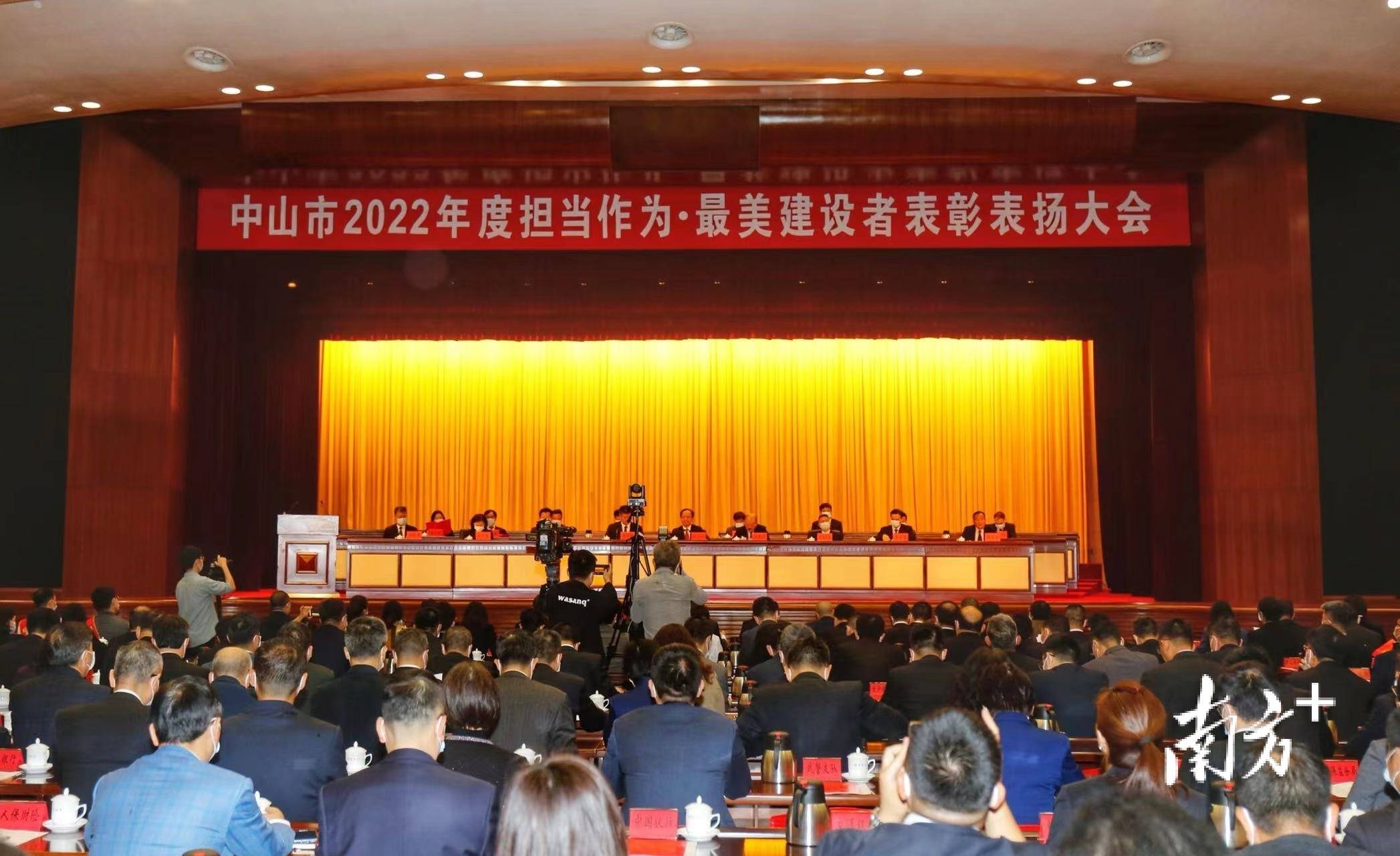 担当作为!中山120个集体和个人获表彰_叶志文_表扬大会_建设者