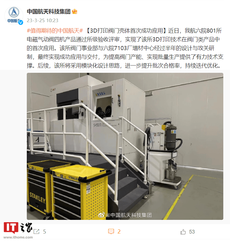 中国航天科技集团实现了3D打印技术在阀门类产品中的首次应用