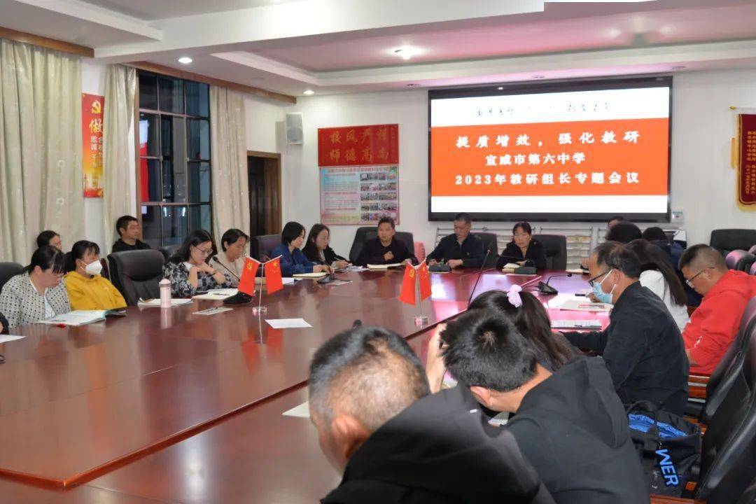 宣威六中召开2023年春季学期教研组长会议_学科_工作_问题