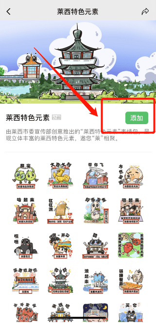 莱西人专属脸色包上线！快用起来→