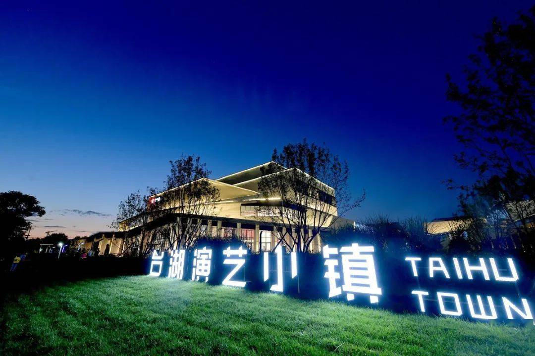 台湖演艺小镇新添两个演出剧场!