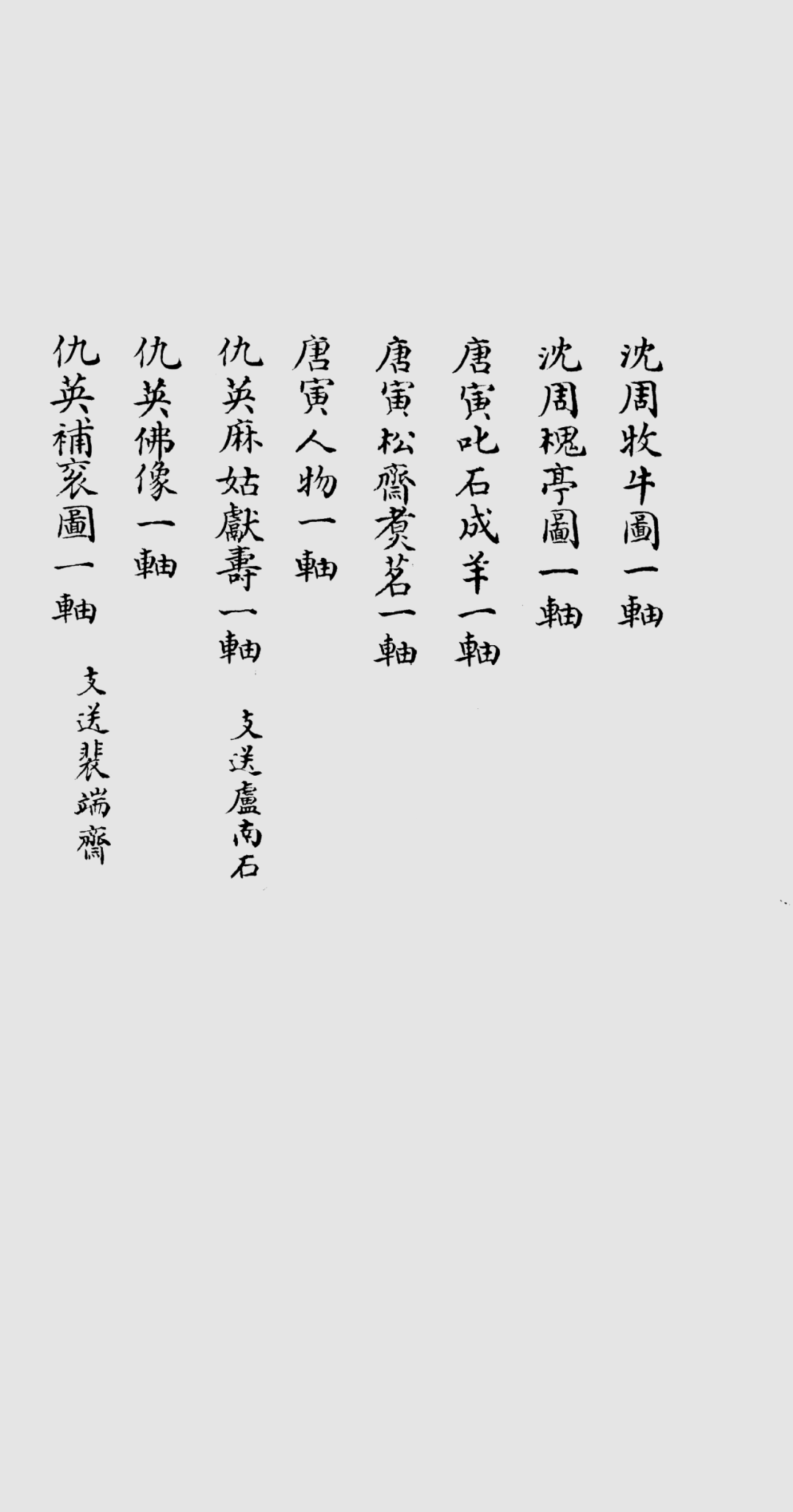 ▽鴻▽清朝時代 眉紋歙硯 魑龍捧月紋硯 竹（朱彝尊）銘 唐硯 墨寶 書