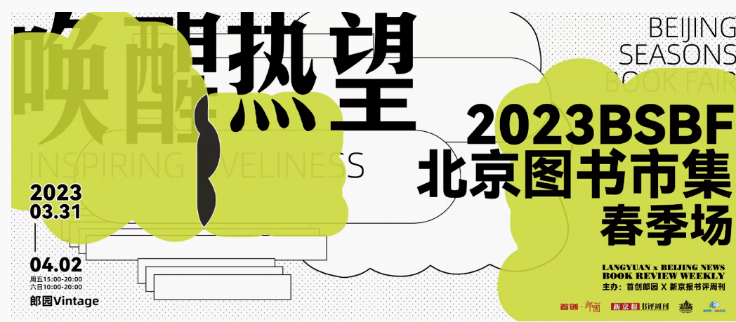 北京图书市集·春季场|商务印书馆涵芬楼文化现场书单（近60种高分精品好书）