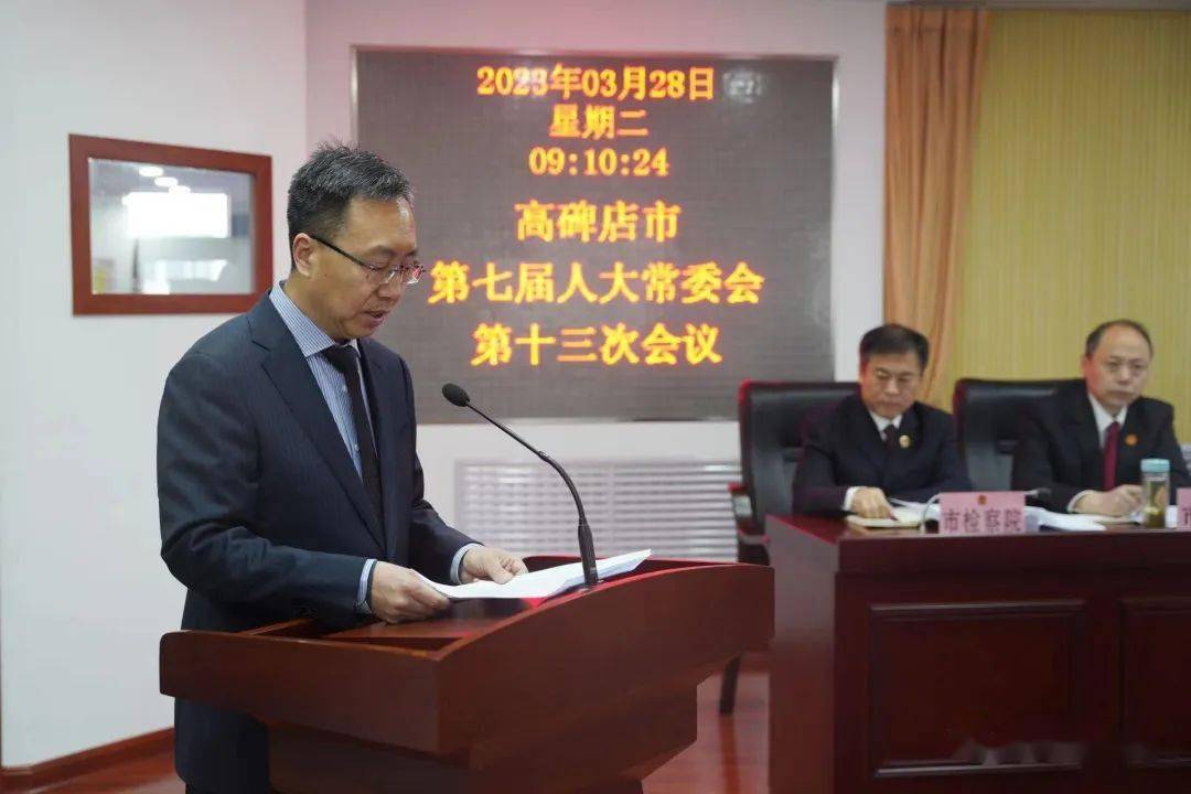 高碑店市七届人大常委会召开第十三次会议_工作_法治_市政府