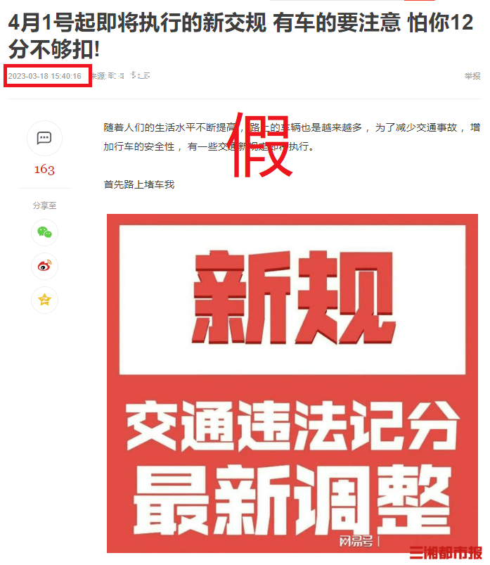 假的!假的!假的!_记分_谣言_网友