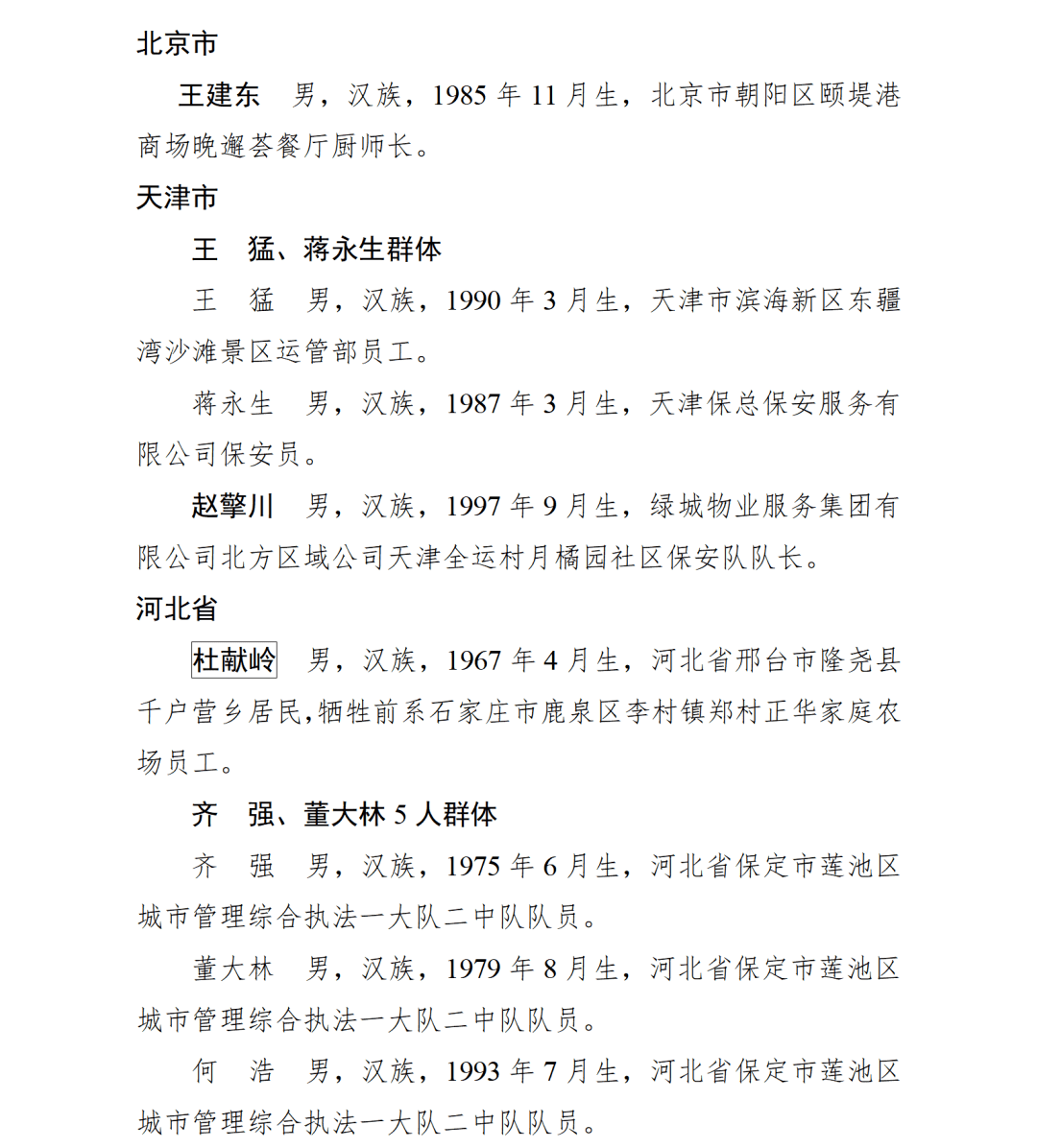 冉体兰上榜中央政法委“临危不惧勇士榜”