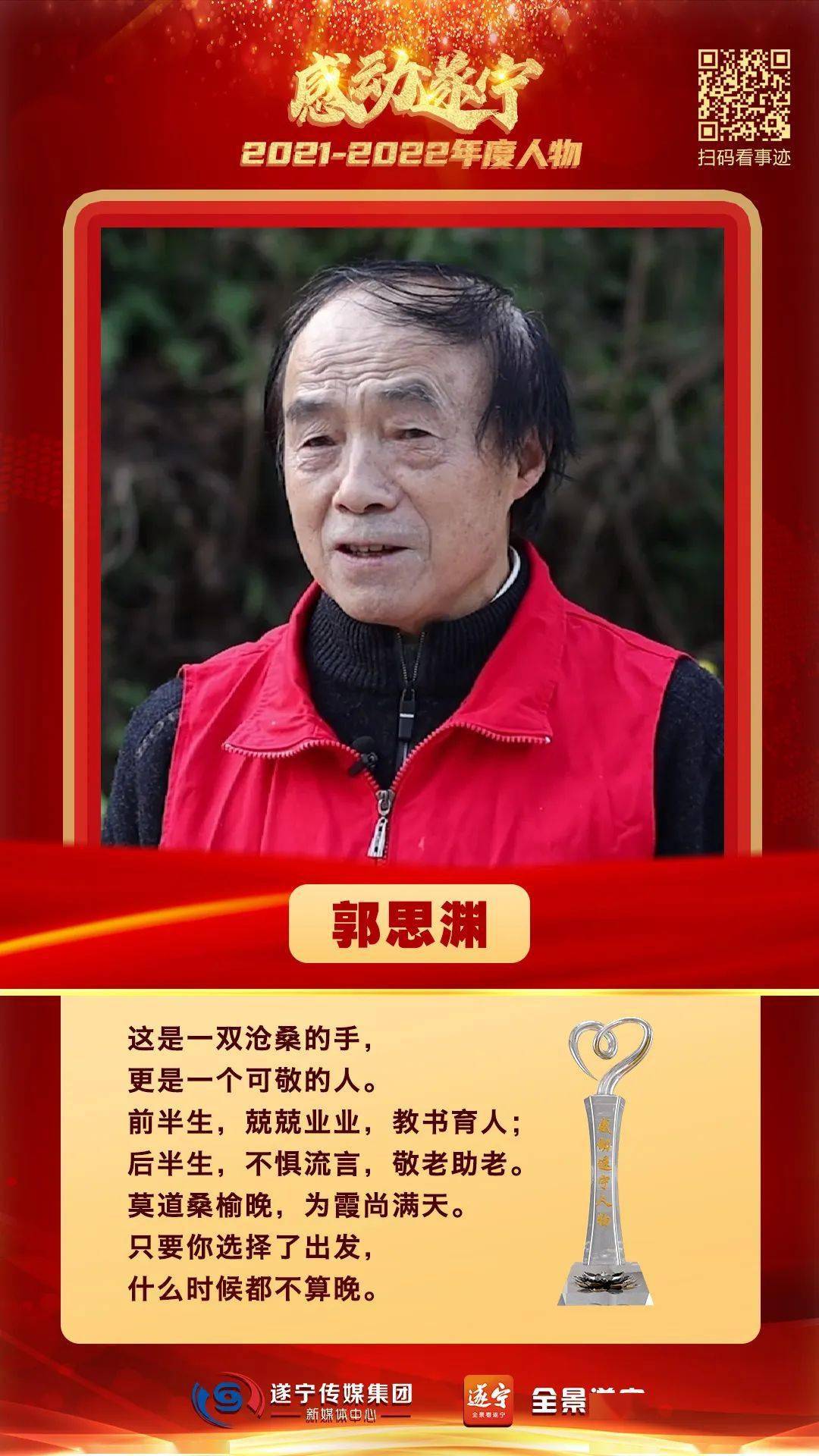 李江杨军会见感动遂宁人物获奖代表_现代化_发展_建设