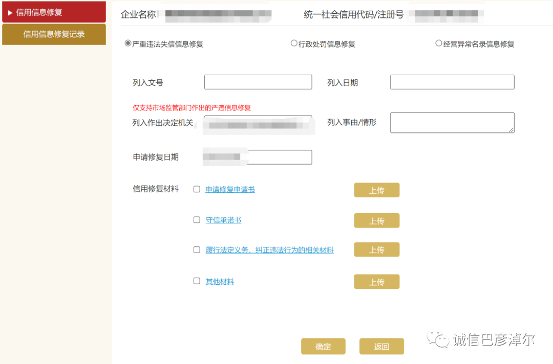 撤销信用中国行政处罚申请书（撤销行政处罚依据的条款） 第7张