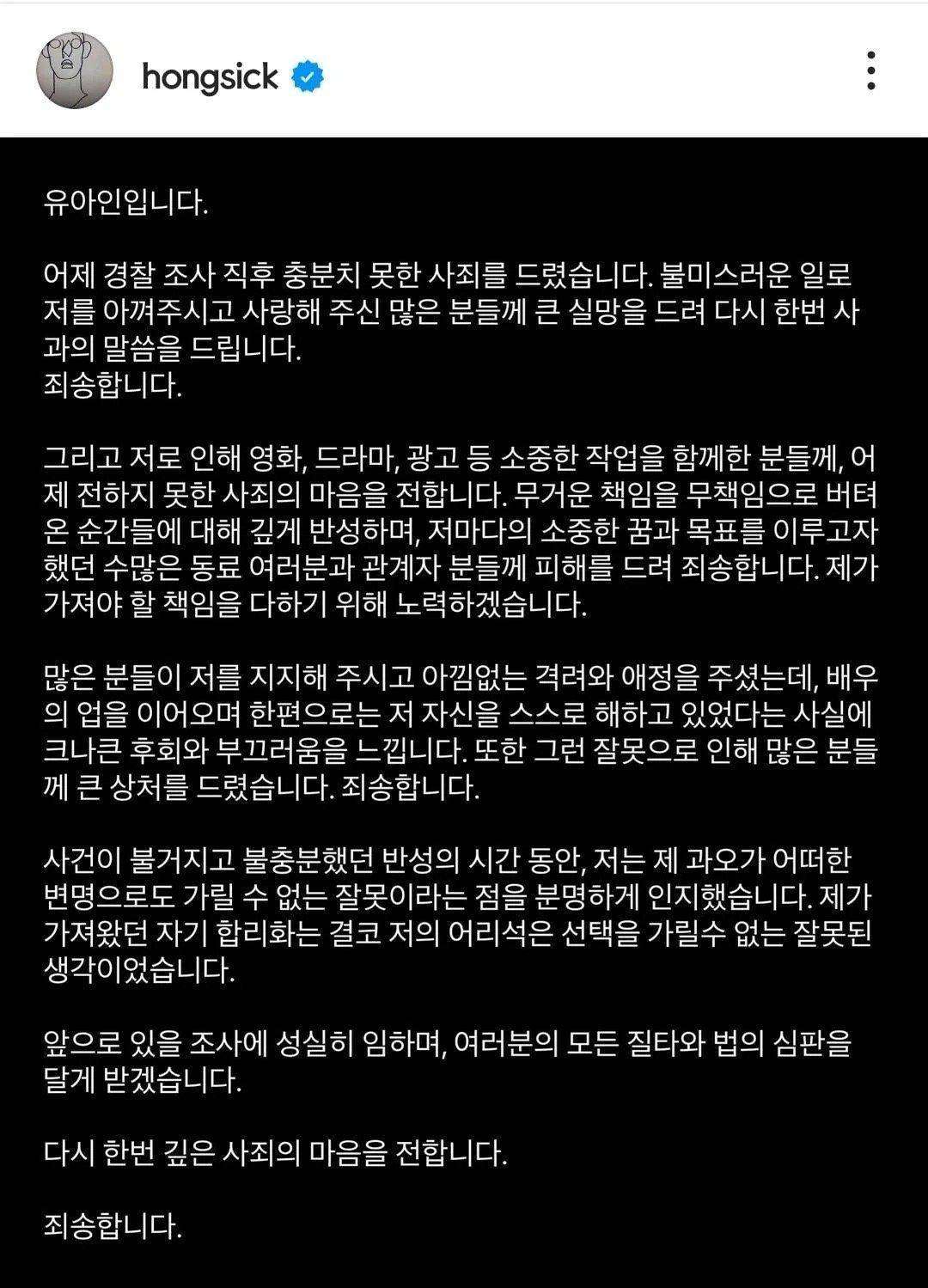 被警方传唤后的第二天，韩国影帝刘亚仁就吸毒事件发长文道歉：甘愿接受所有的指责和法律的审判 