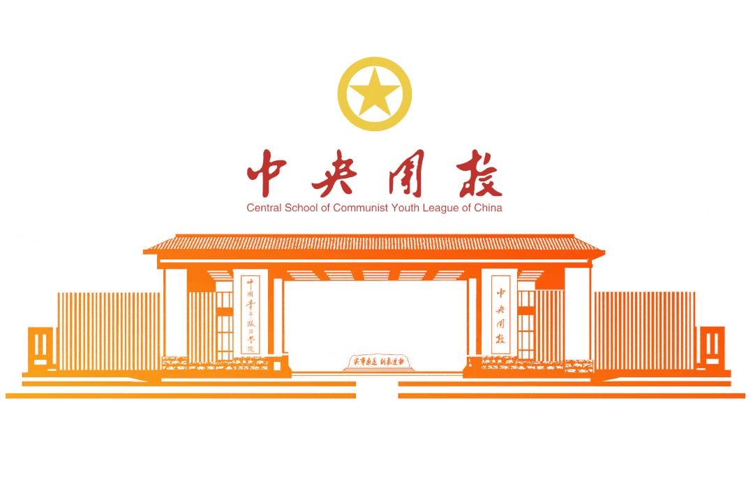 锻造忠诚干净担当的高素质团干部队伍_培训_工作_教育