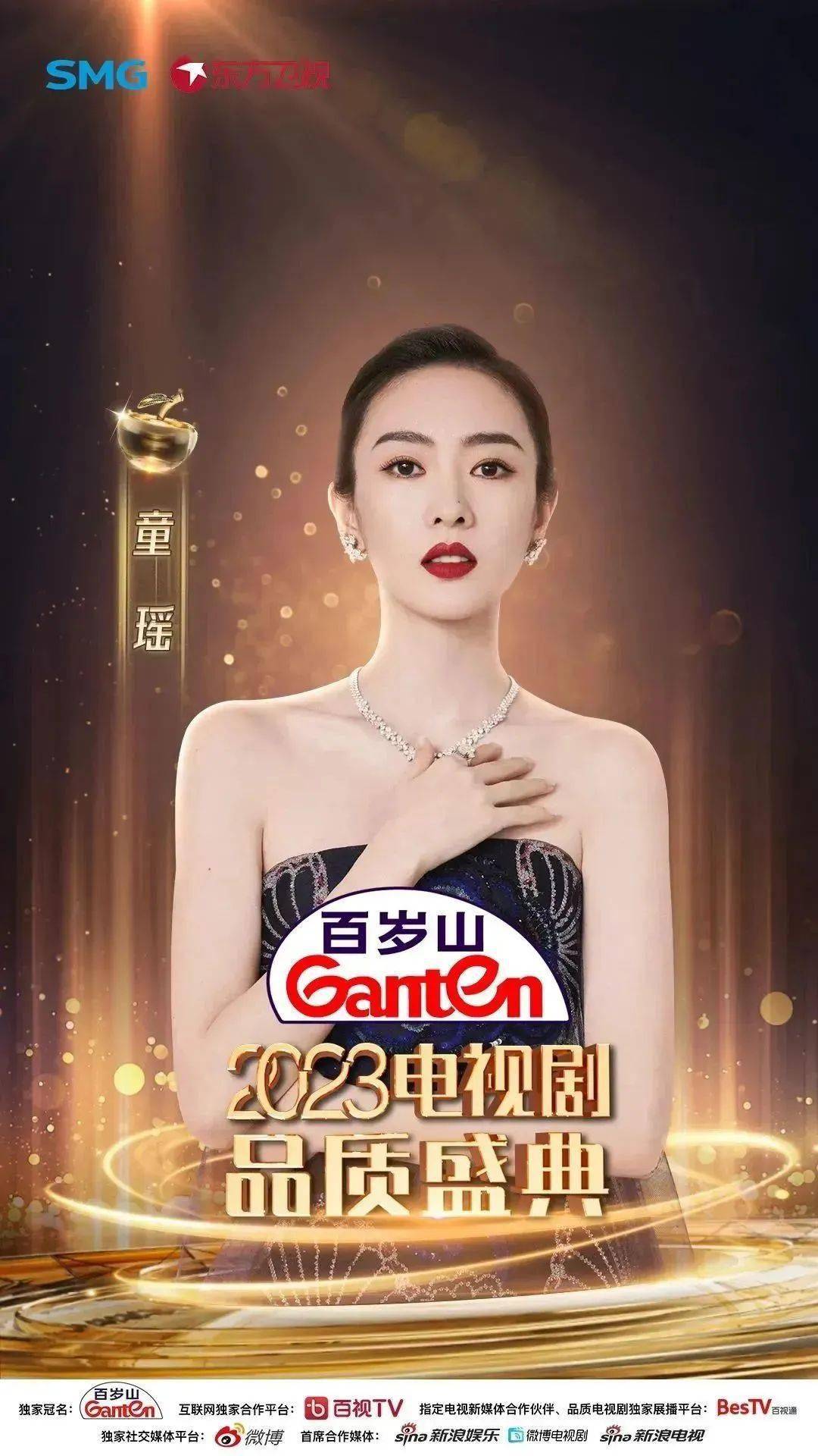 《剧耀东方·2023电视剧品质盛典》:共赴行业高质量未来,胡歌海清雷佳