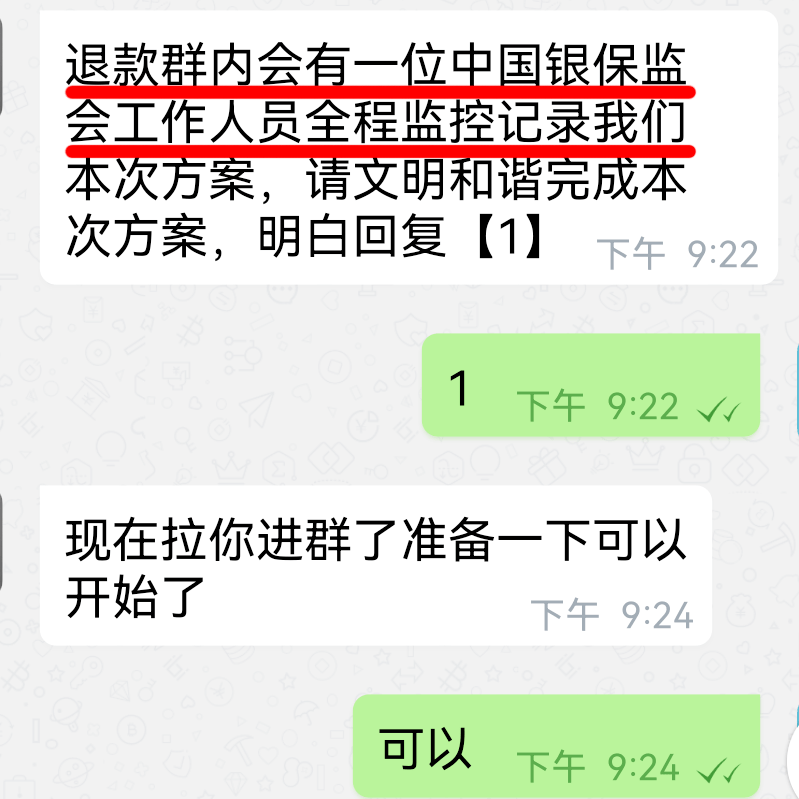 你接到退钱德律风了吗？