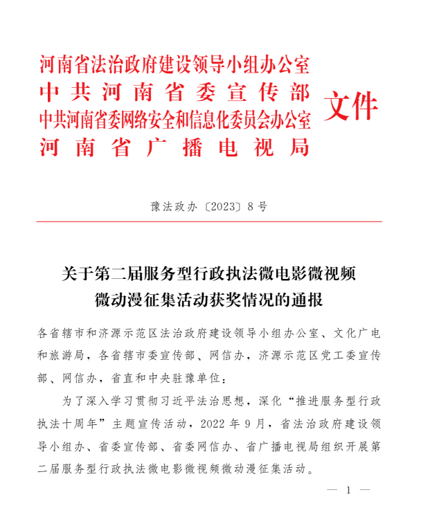 【法治政府】市财务局荣获河南省第二届办事型行政执法微片子微视频微动漫征集活动二等奖