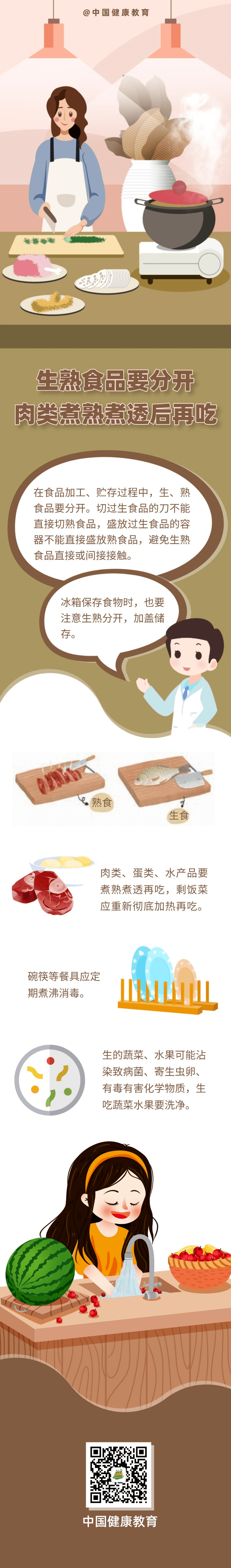 生熟食品要分开,肉类煮熟煮透后再吃_教育_微信_中国