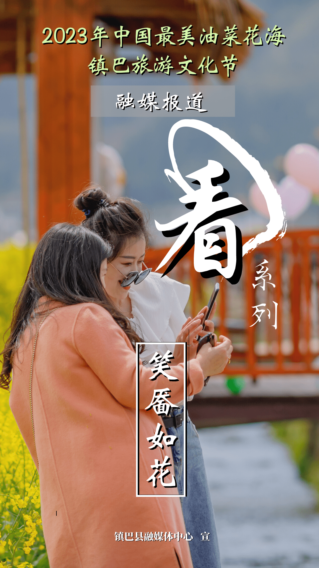 镇巴旅游文化节 | "看"系列 · 笑靥如花_com_摄影_黄娟