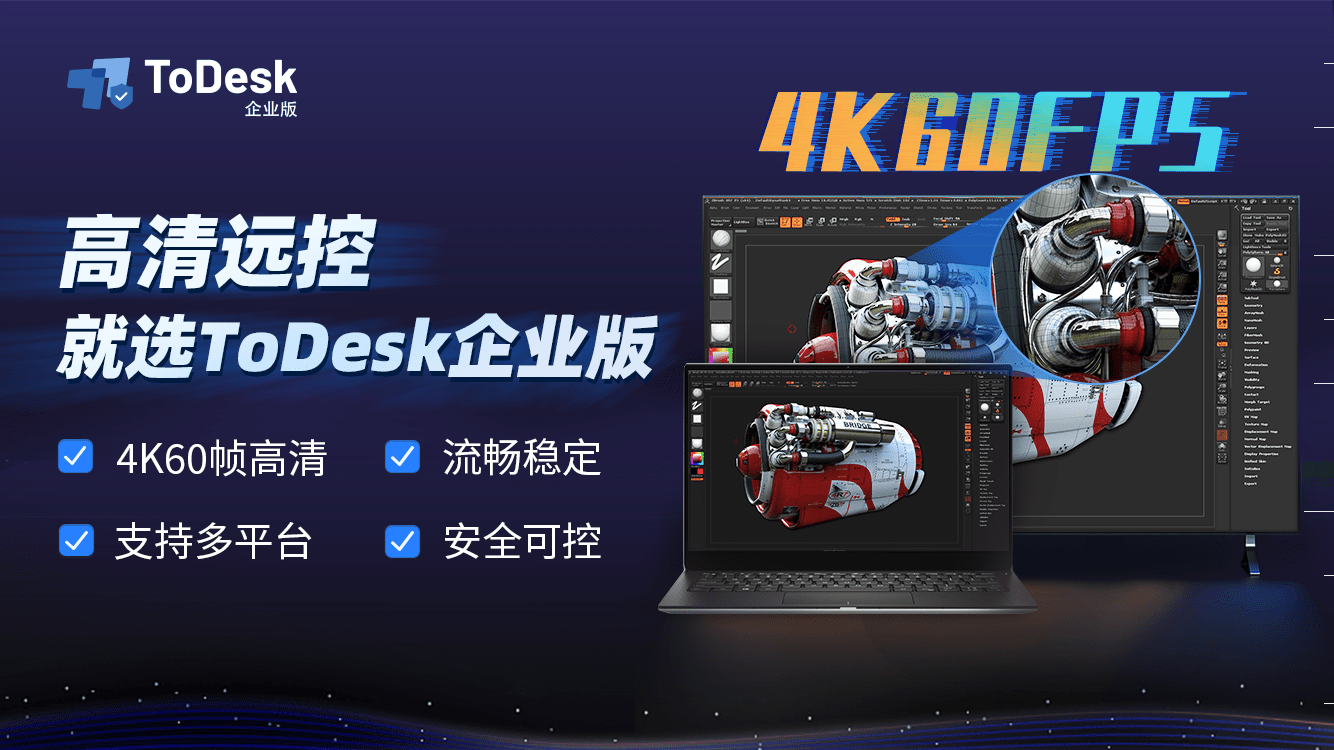 ToDesk远程桌面受邀勘察设计行业表彰会 助力设计领域数字化发展-todesk远程app
