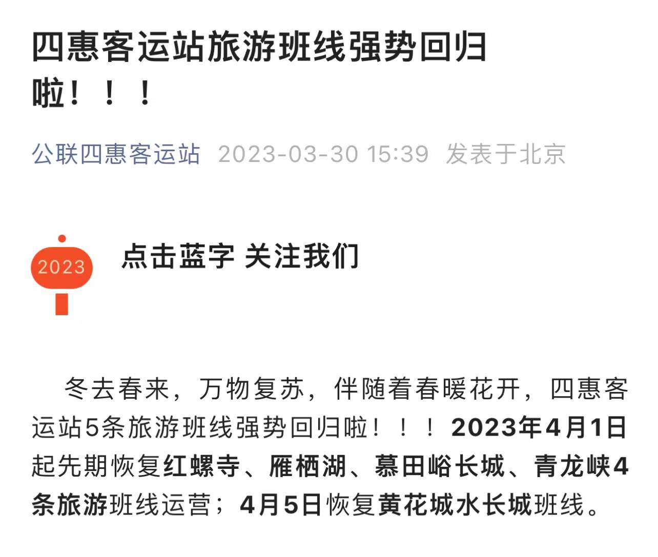 晨安北京0331：更高温23℃；北京发布清明假期高速出行提醒