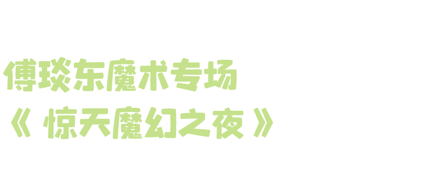 表演预告丨最美四月，烟台那些出色表演与您相约！