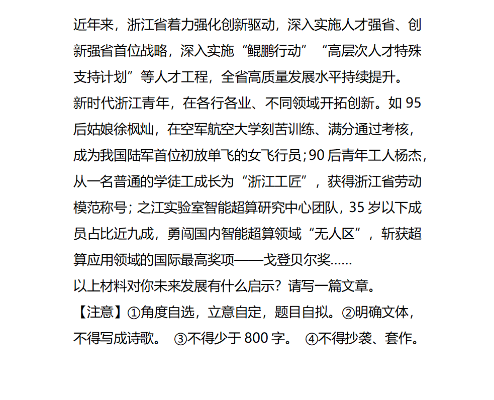 全程干货（高考作文题目汇总）2021年高考作文满分作文欣赏 第3张