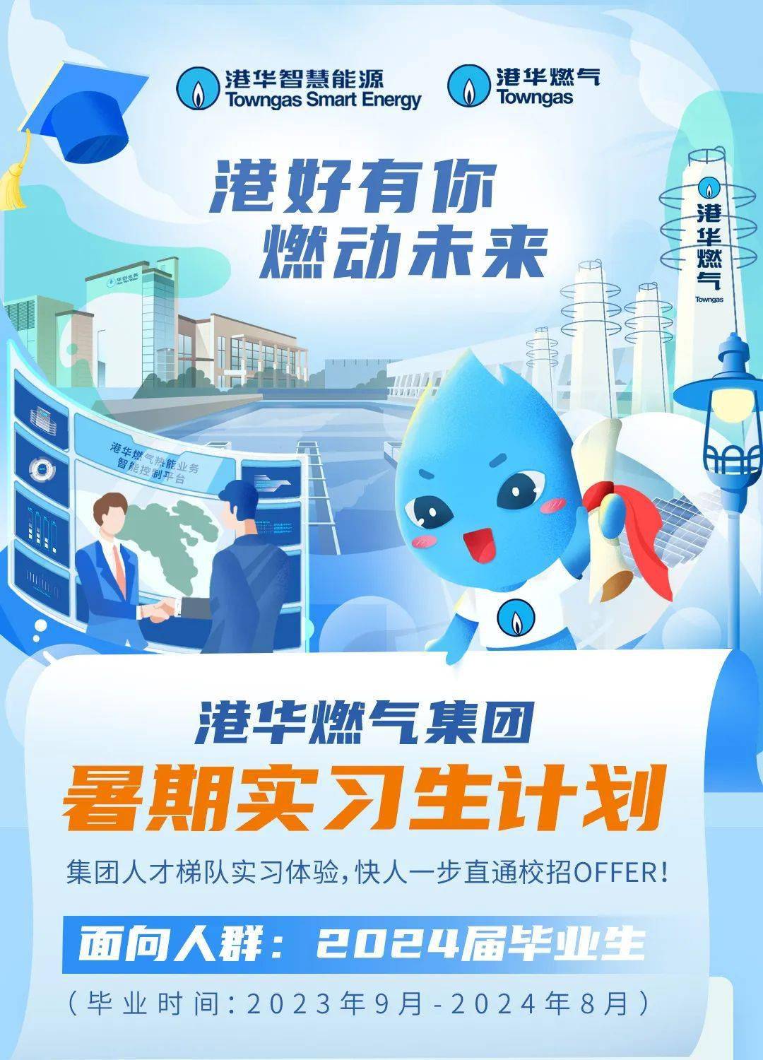 港华集团图片