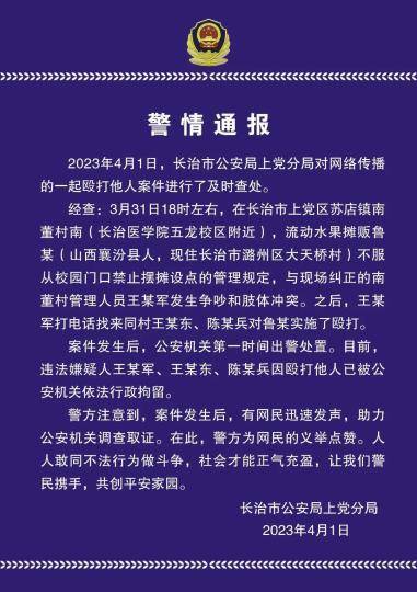 生果摊贩被办理人员殴打 警方:3名打人者被行拘