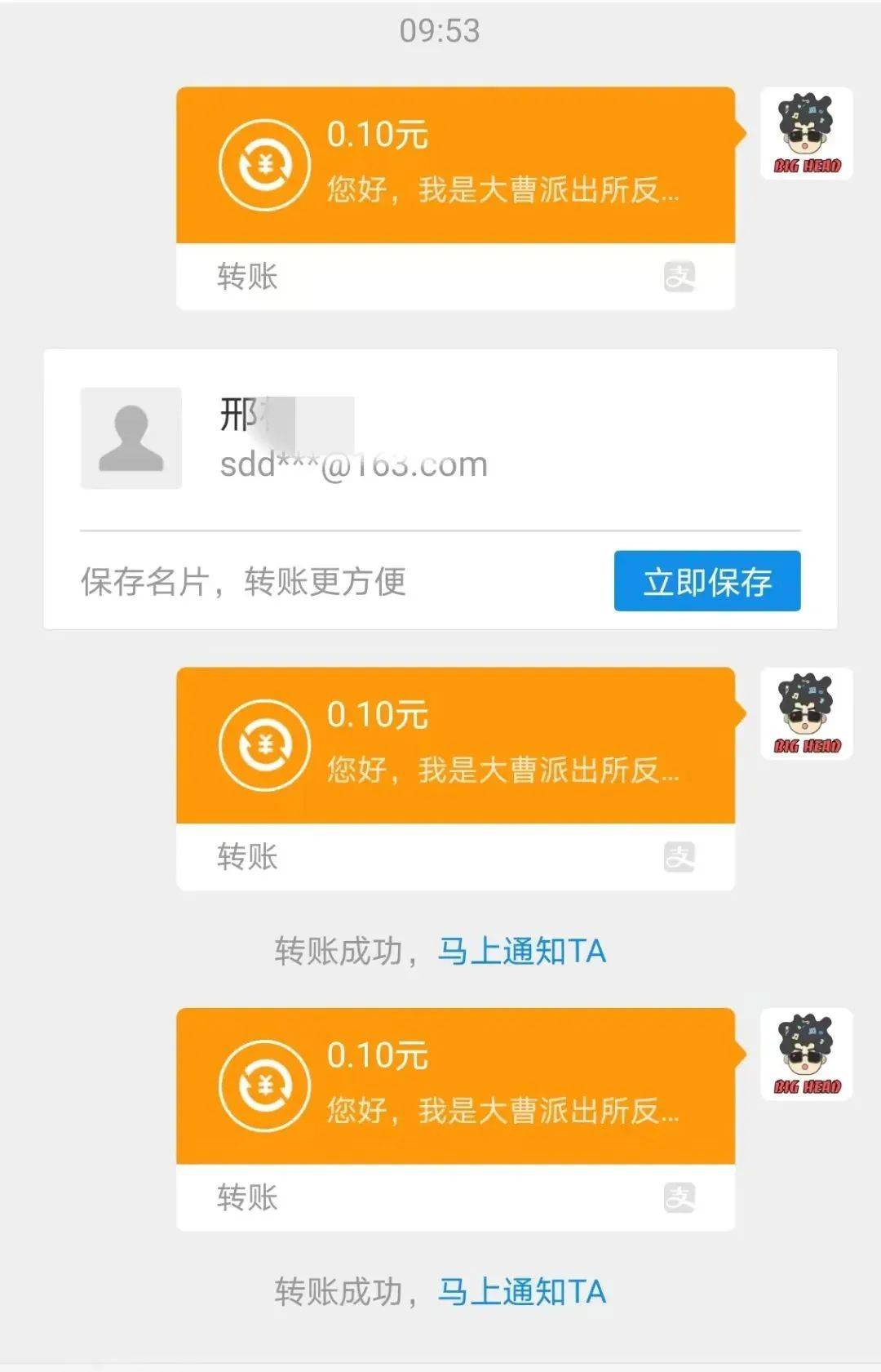 您的支付宝到账0 10元