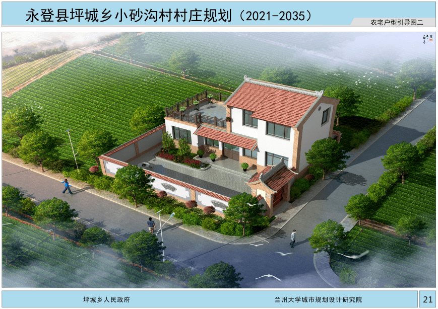 蘭州市一地村莊規劃(2021-2035)公示_發展_產業_建設