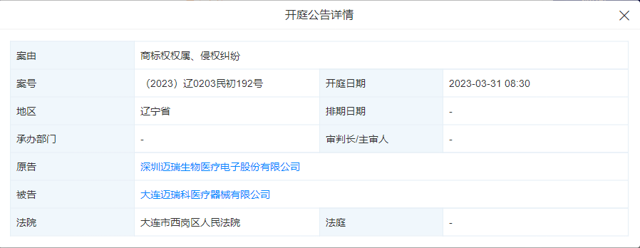 天眼查开庭公告信息两个月了查不到判决书是怎么回事（天眼查开庭公告信息两个月了查不到判决书是怎么回事） 第3张