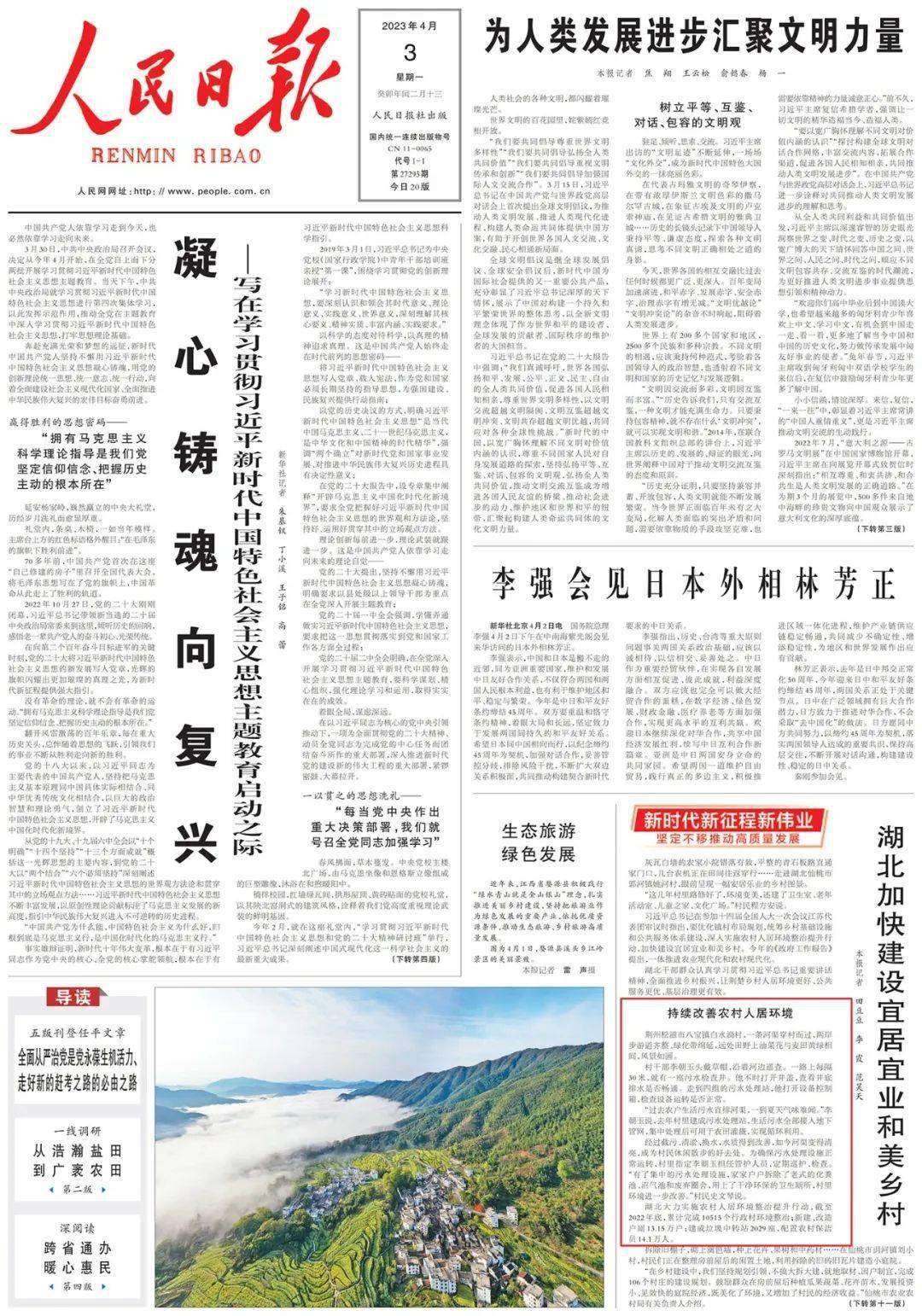 今日,人民日报头版点赞松滋_美乡村_生态_建设