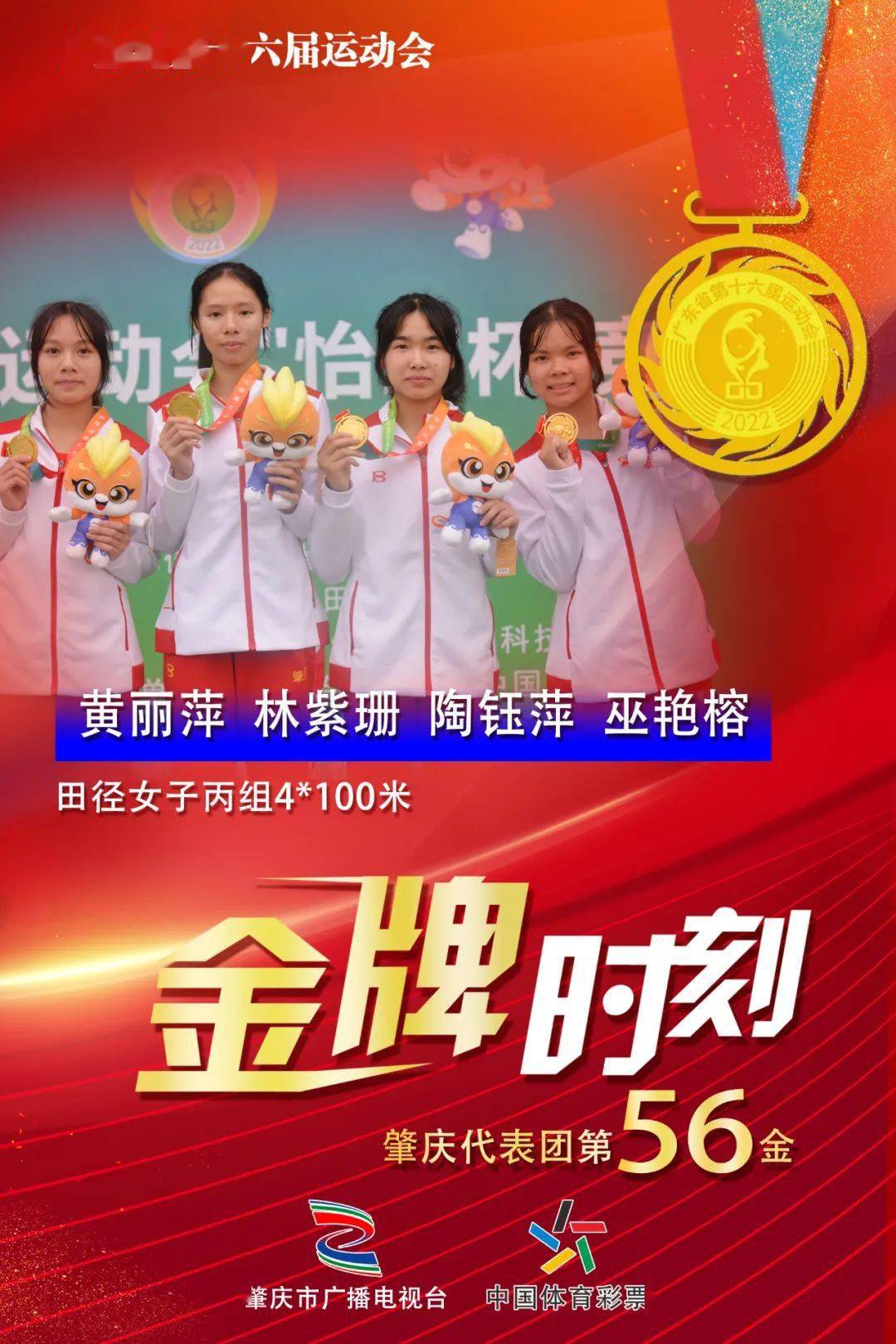 徐海洋,江朝鸿,袁立熙,岑业泓夺得男子乙组4x100米接力铜牌071枚