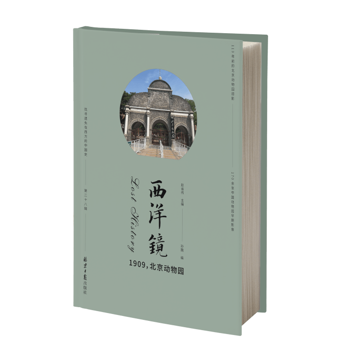 百年前中国首家动物园啥样？为什么去动物园喝咖啡？